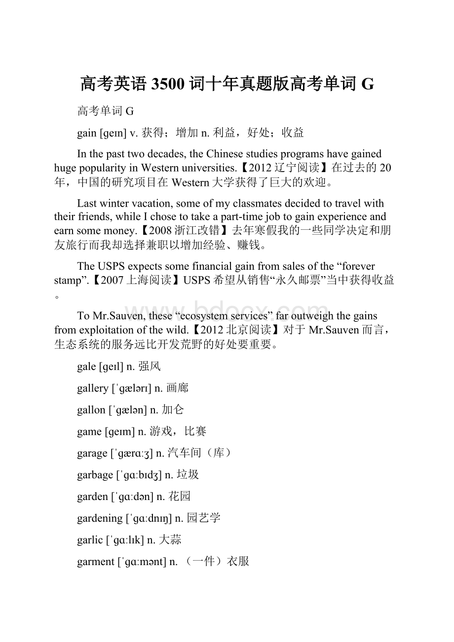 高考英语3500词十年真题版高考单词G.docx_第1页