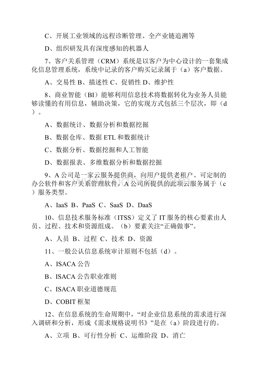 上半年系统集成项目管理工程师真题及答案解析ampm.docx_第2页