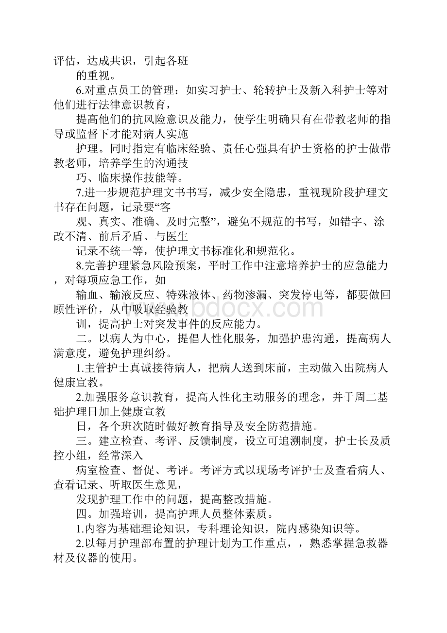 五官科年度工作计划.docx_第2页