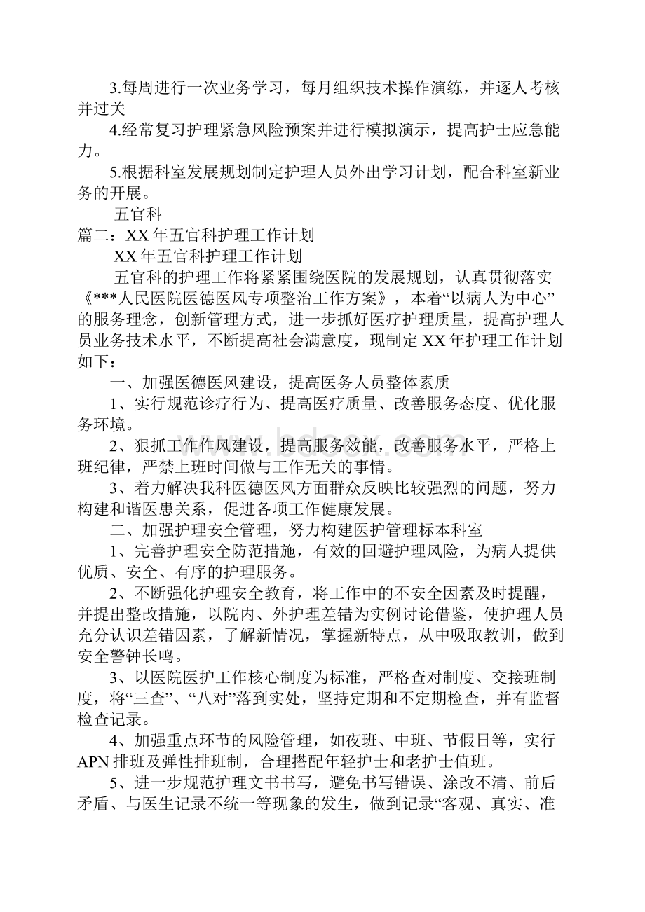 五官科年度工作计划.docx_第3页