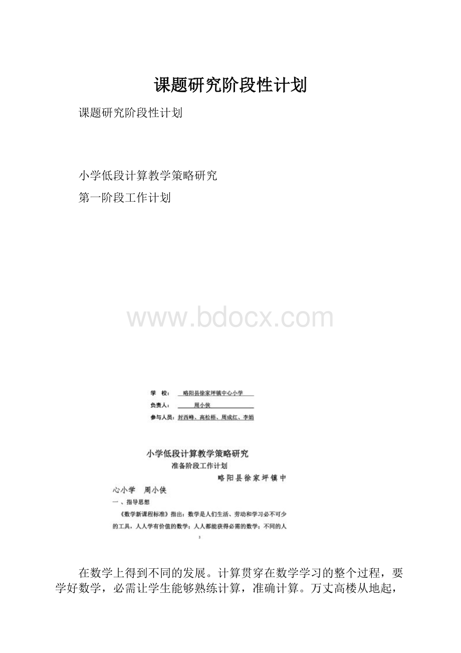 课题研究阶段性计划.docx_第1页