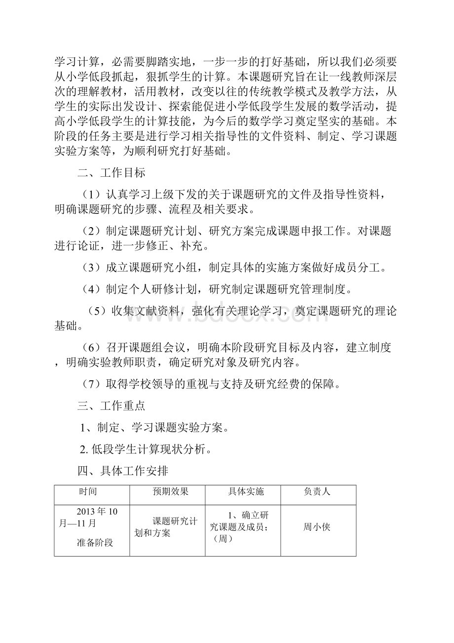 课题研究阶段性计划.docx_第2页