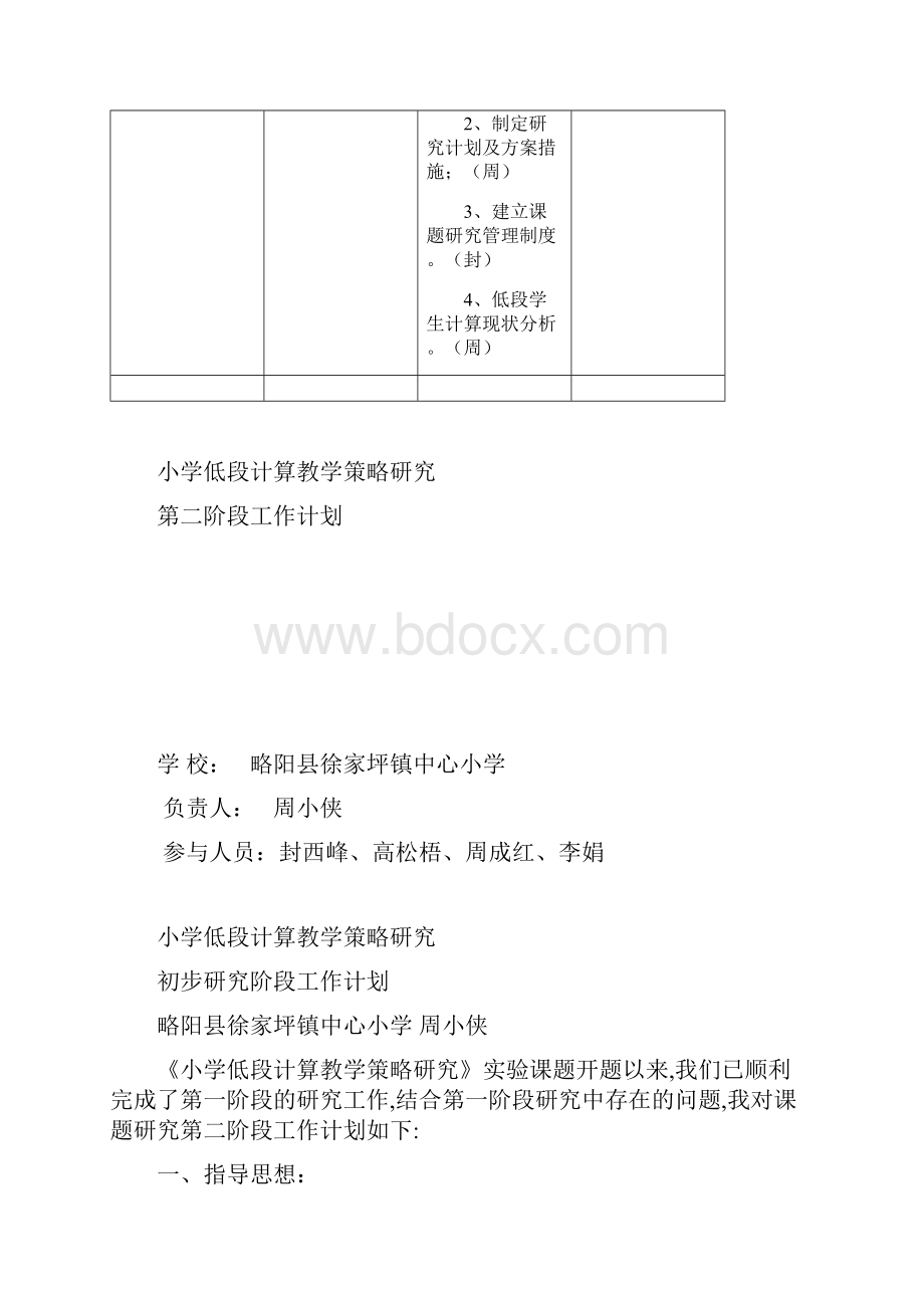 课题研究阶段性计划.docx_第3页