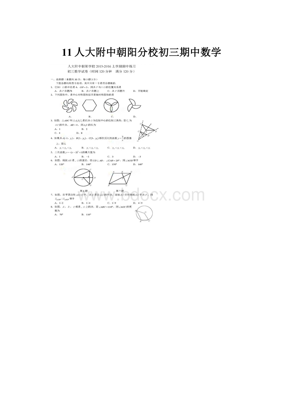 11人大附中朝阳分校初三期中数学.docx