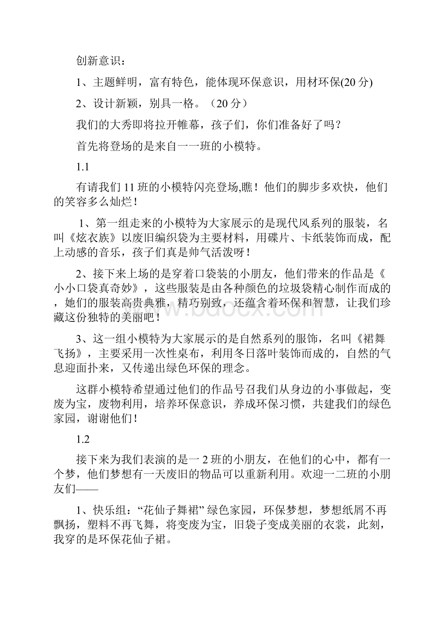 学校手工制作环保时装秀主持词解说词.docx_第2页