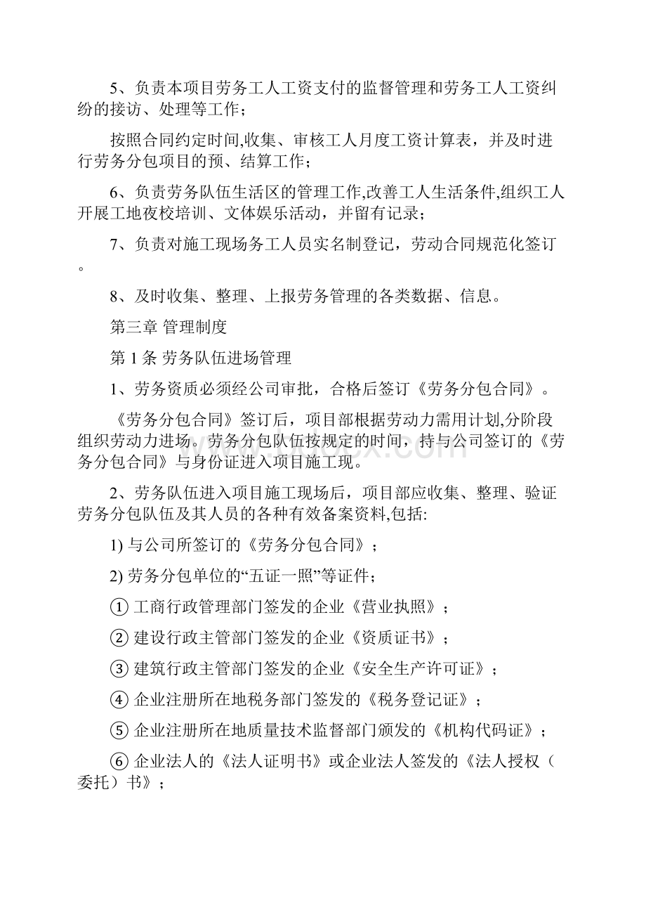 劳务管理制度 3.docx_第3页