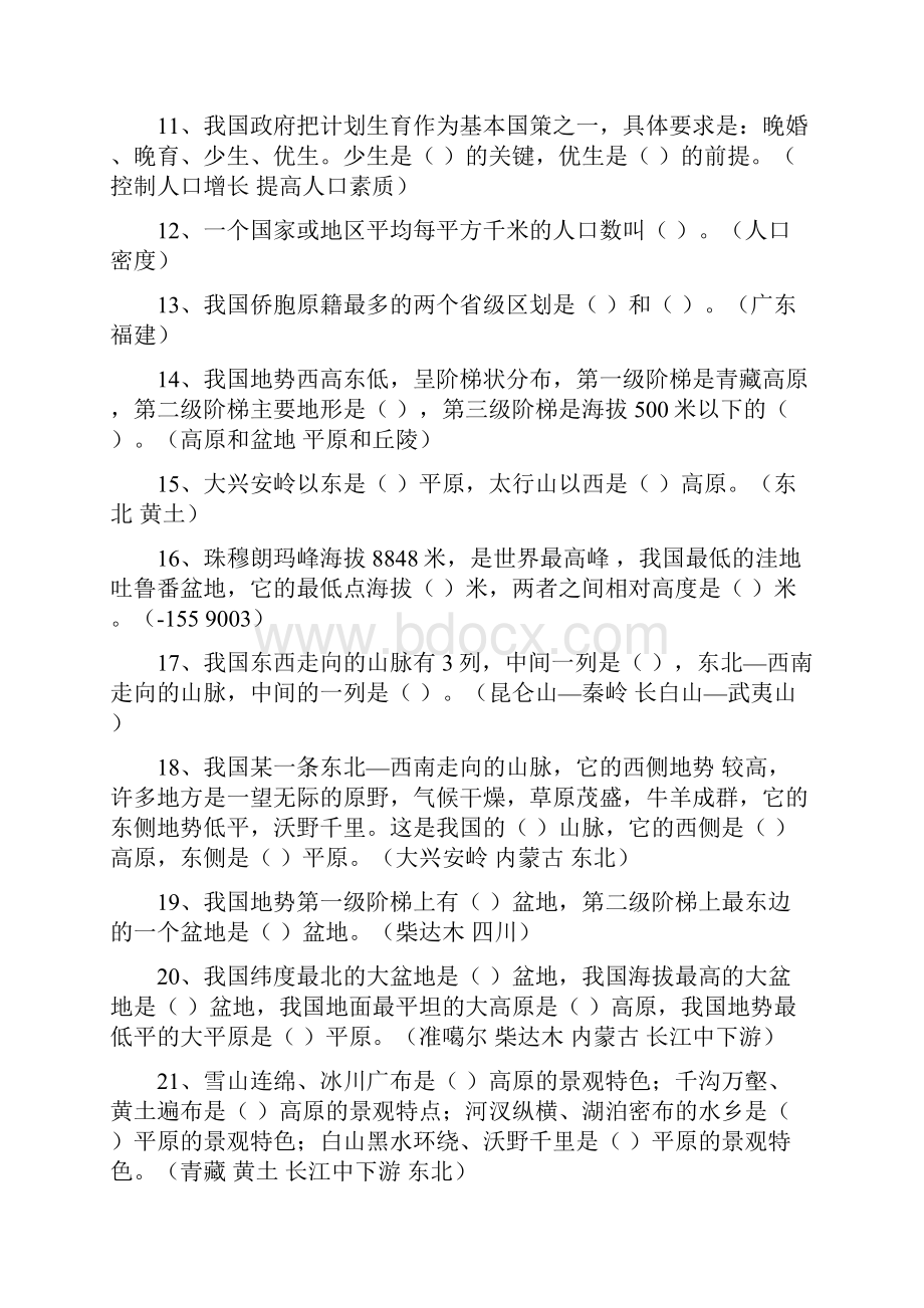 答案版中国地理知识填空175题.docx_第2页