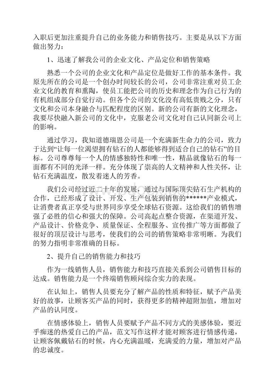 黄金销售工作总结范文.docx_第2页