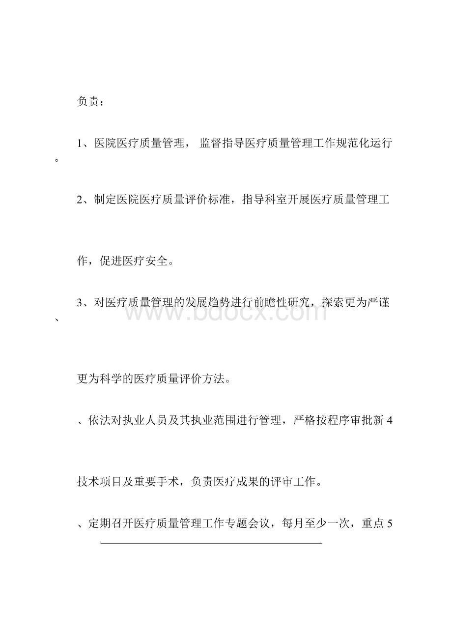 医院医疗质量管理体系建设.docx_第2页