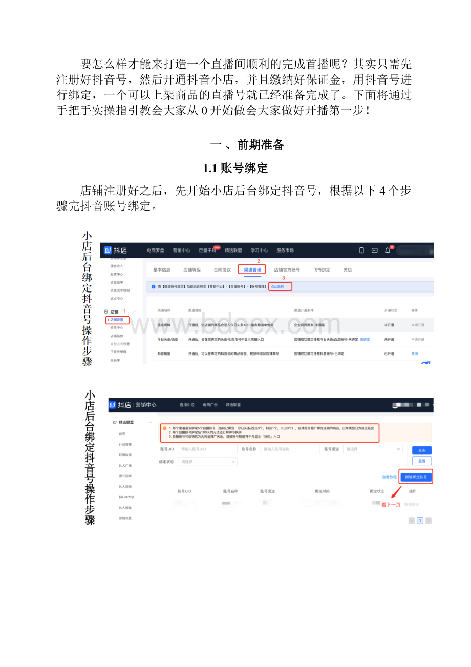 商家抖音直播间首播指南手册.docx_第2页