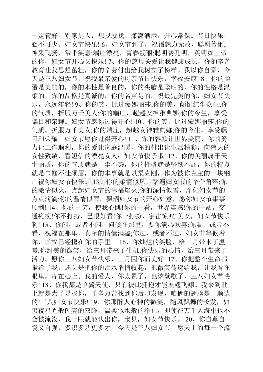 经典的妇女节祝福语录.docx_第2页