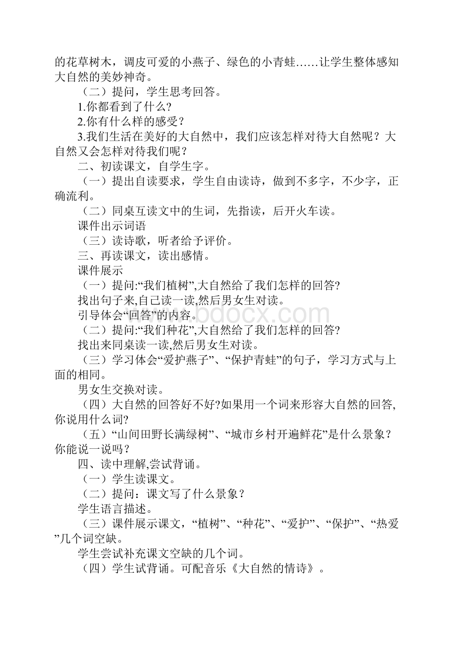 冀教版一年级语文下册《美的回答》教学设计三篇.docx_第2页