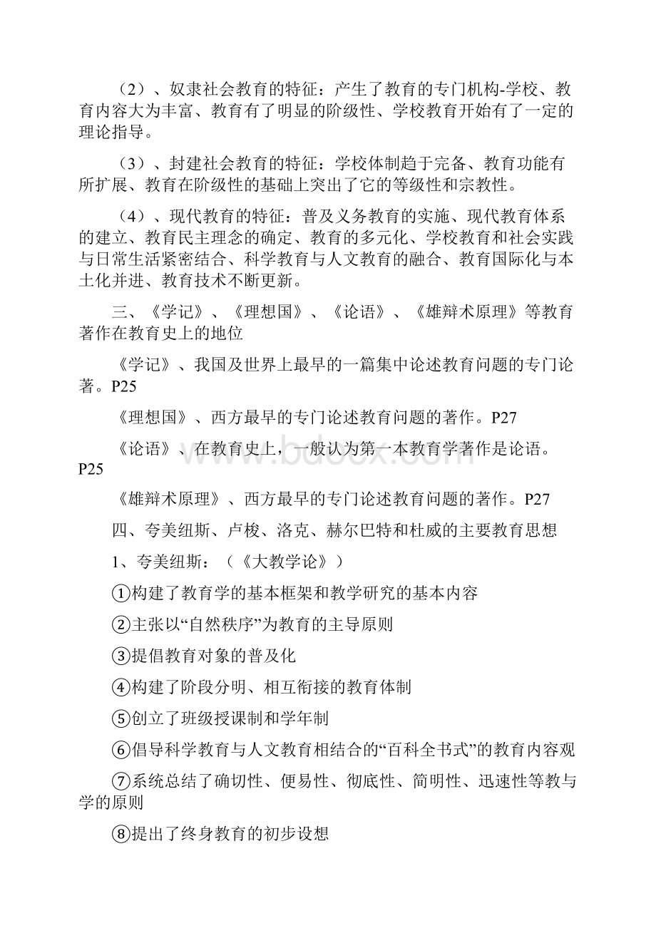 现代教育学期末复习资料手打.docx_第2页