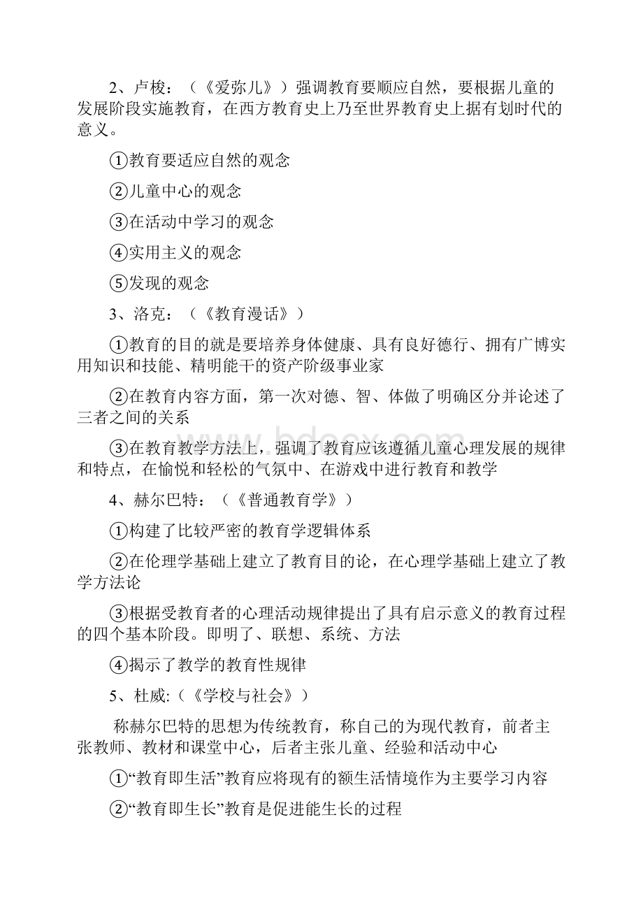 现代教育学期末复习资料手打.docx_第3页