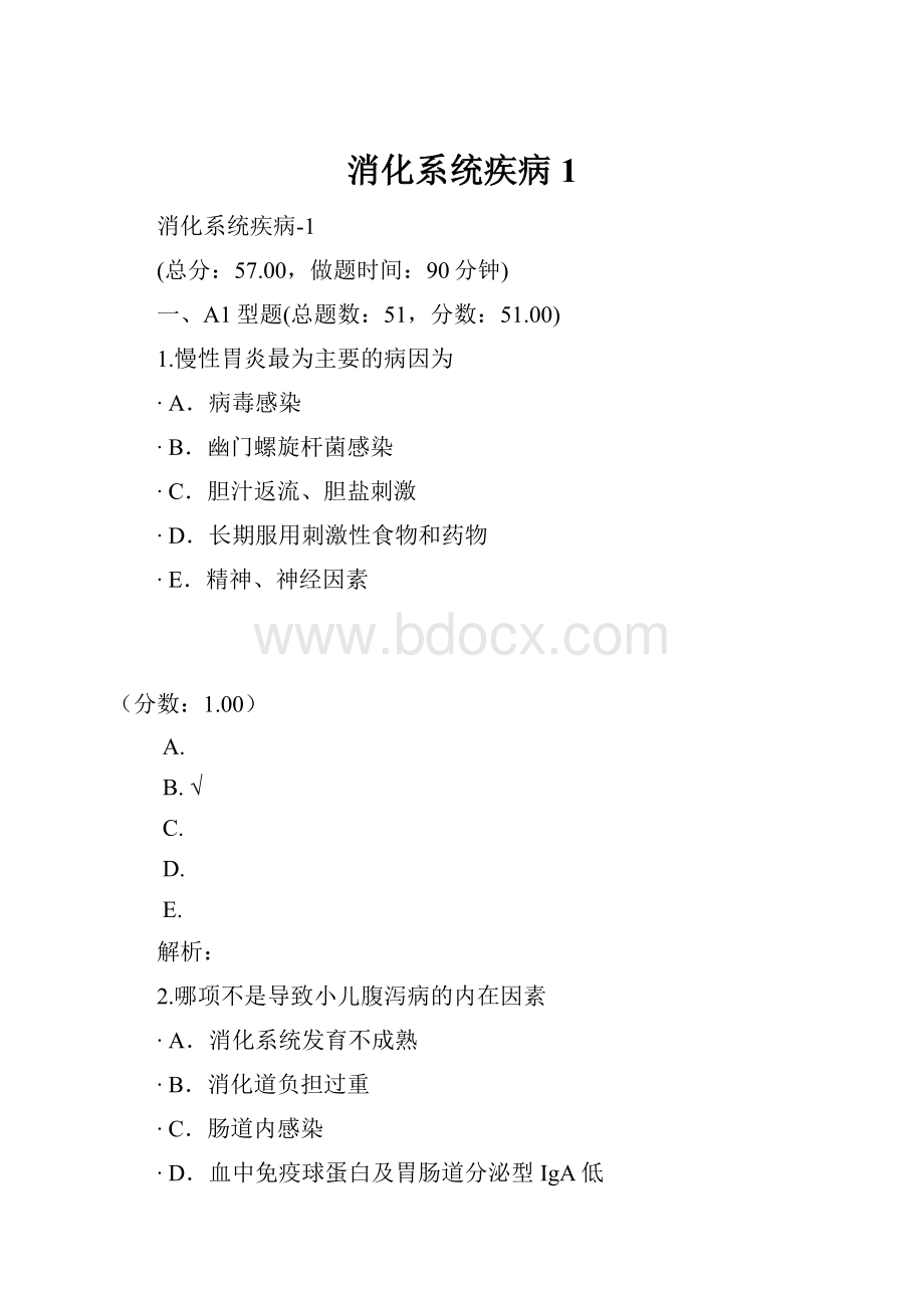 消化系统疾病1.docx_第1页