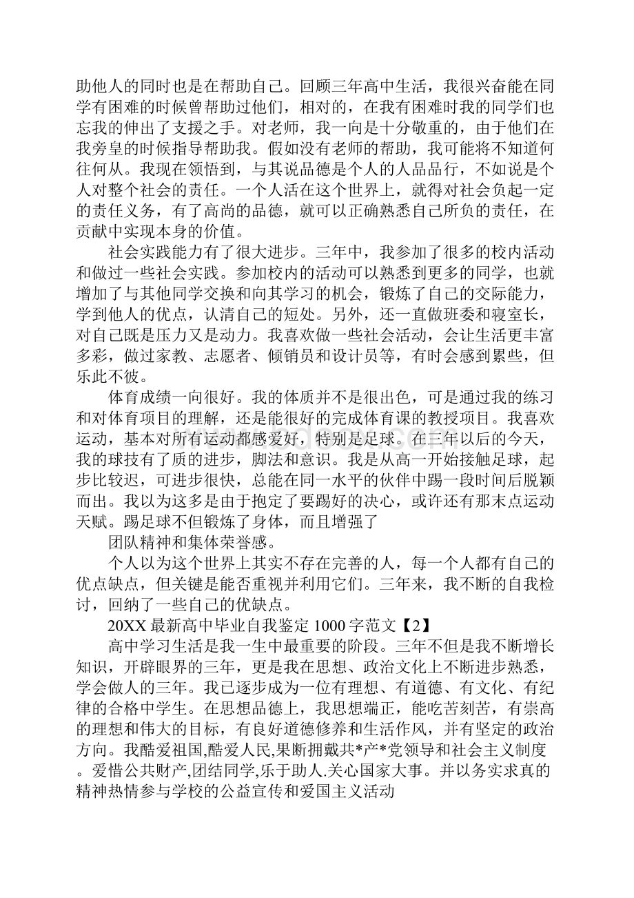 学期总结1000字高一.docx_第2页