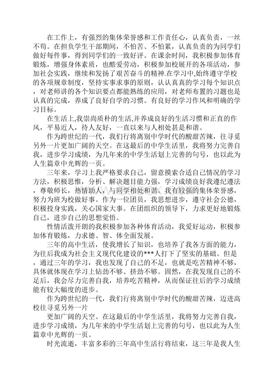 学期总结1000字高一.docx_第3页