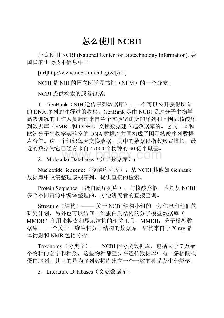 怎么使用NCBI1.docx_第1页