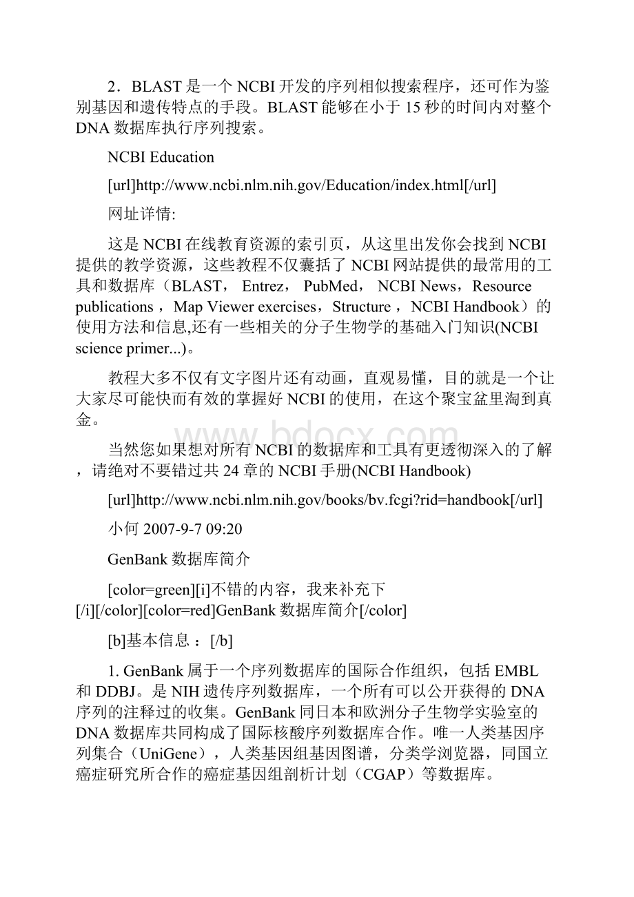 怎么使用NCBI1.docx_第3页