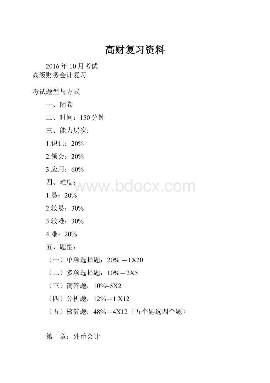 高财复习资料.docx_第1页