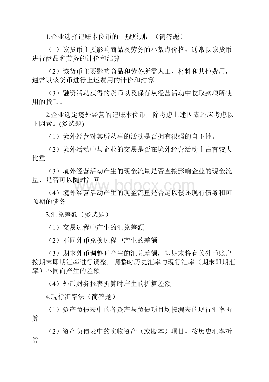 高财复习资料.docx_第2页