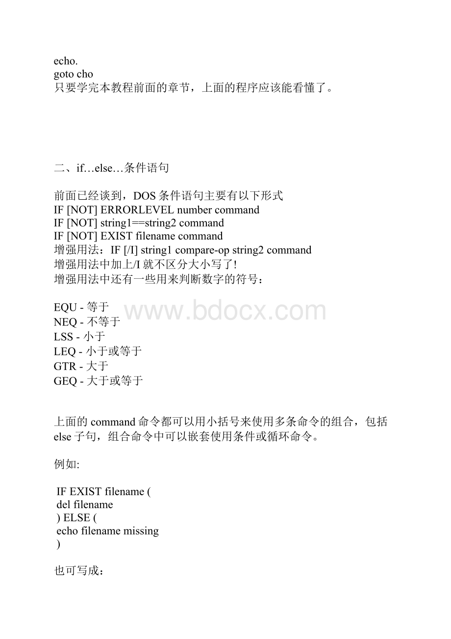 批处理bat详细教程 完整版.docx_第2页