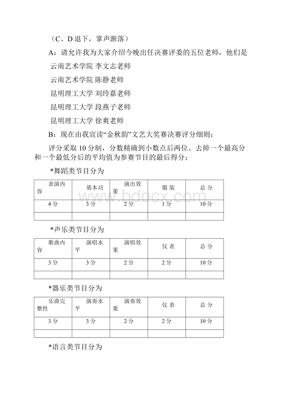 第三届串词完整版12118.docx_第3页