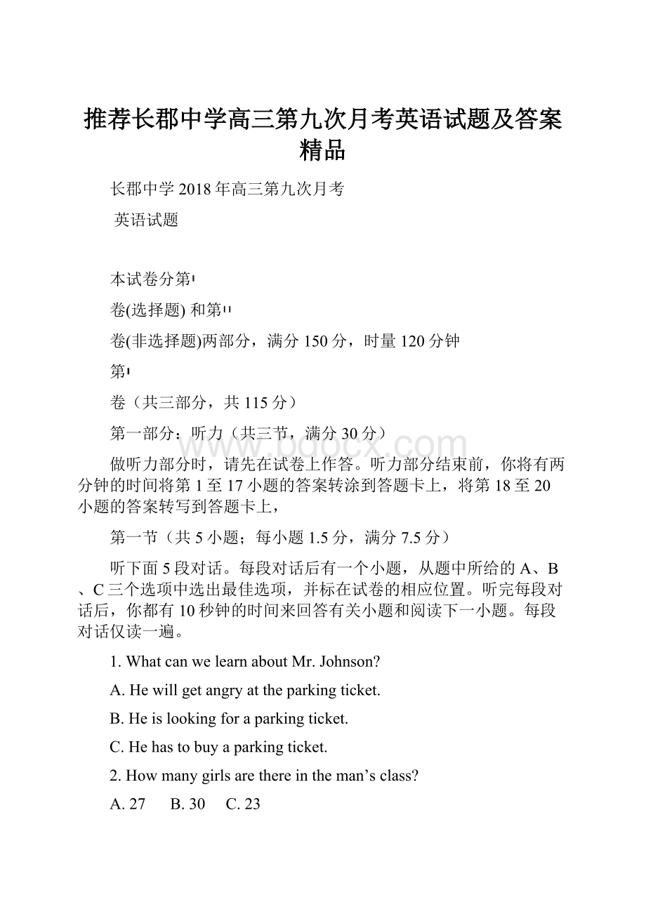 推荐长郡中学高三第九次月考英语试题及答案 精品.docx_第1页