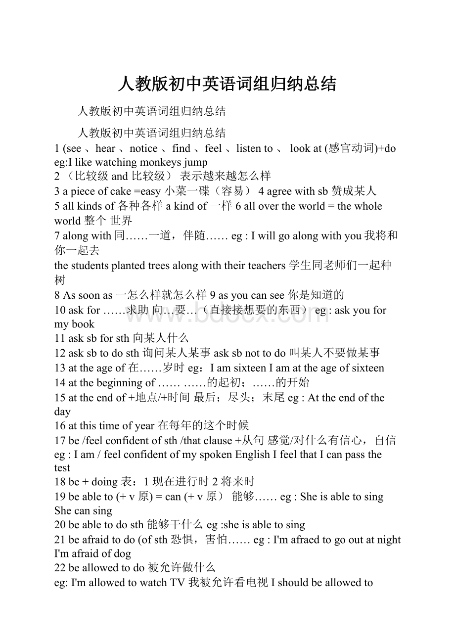 人教版初中英语词组归纳总结.docx_第1页