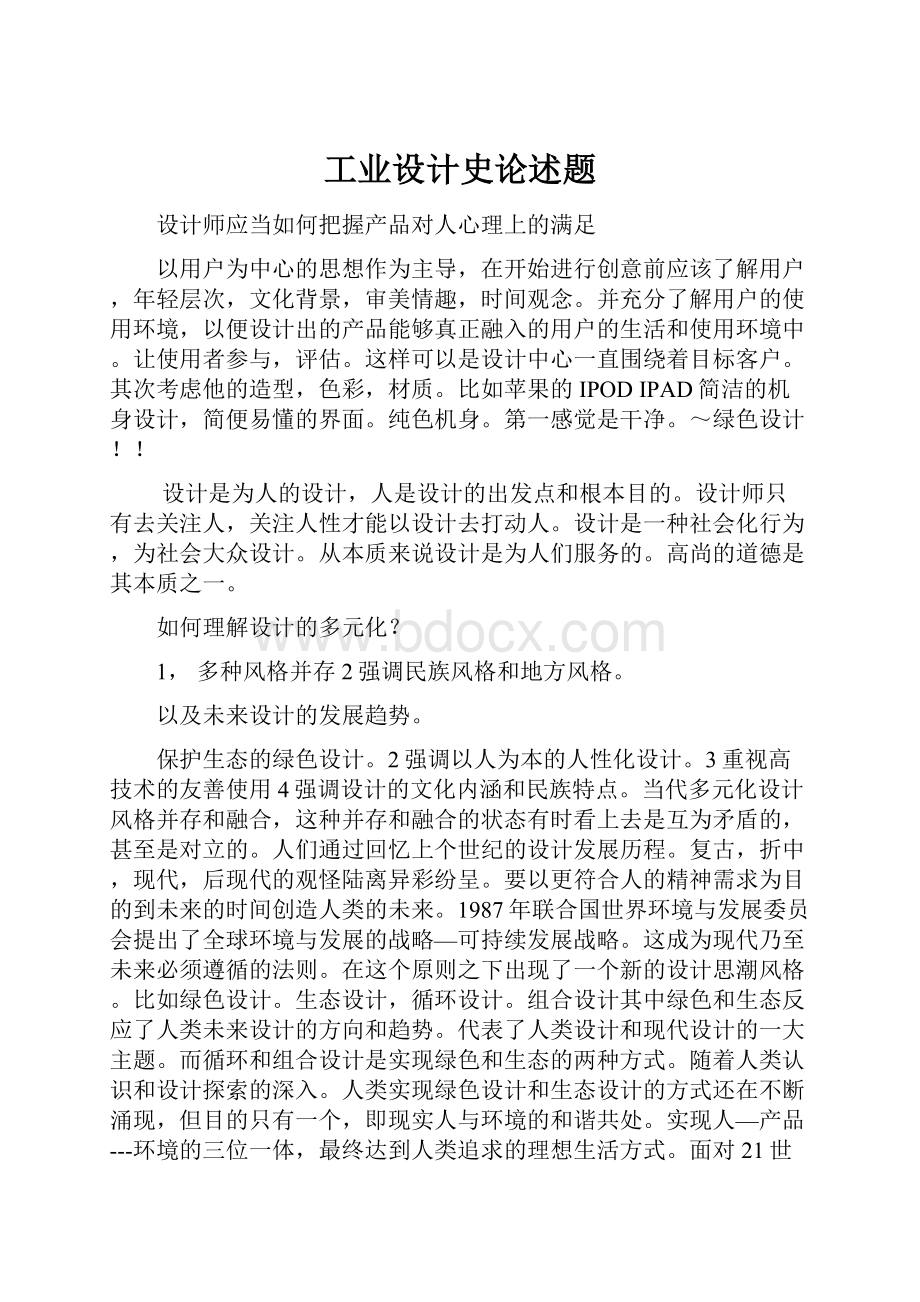 工业设计史论述题.docx_第1页