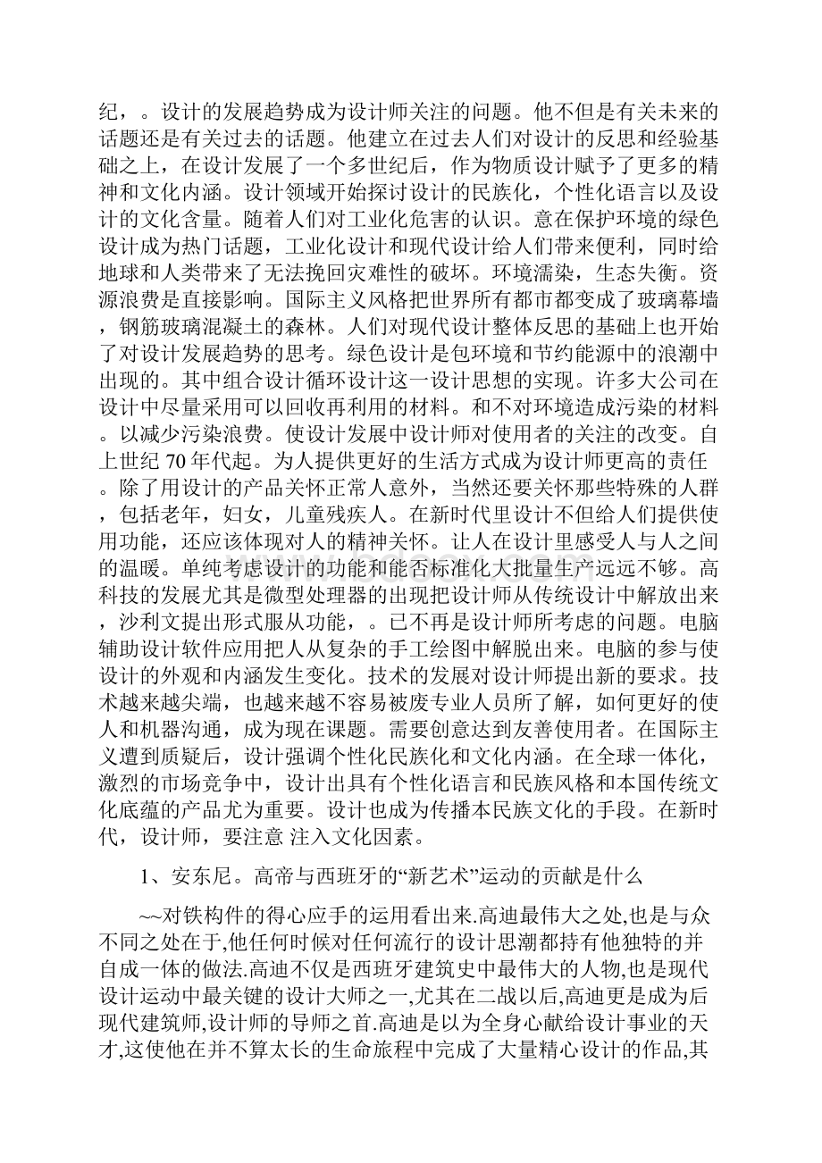 工业设计史论述题.docx_第2页