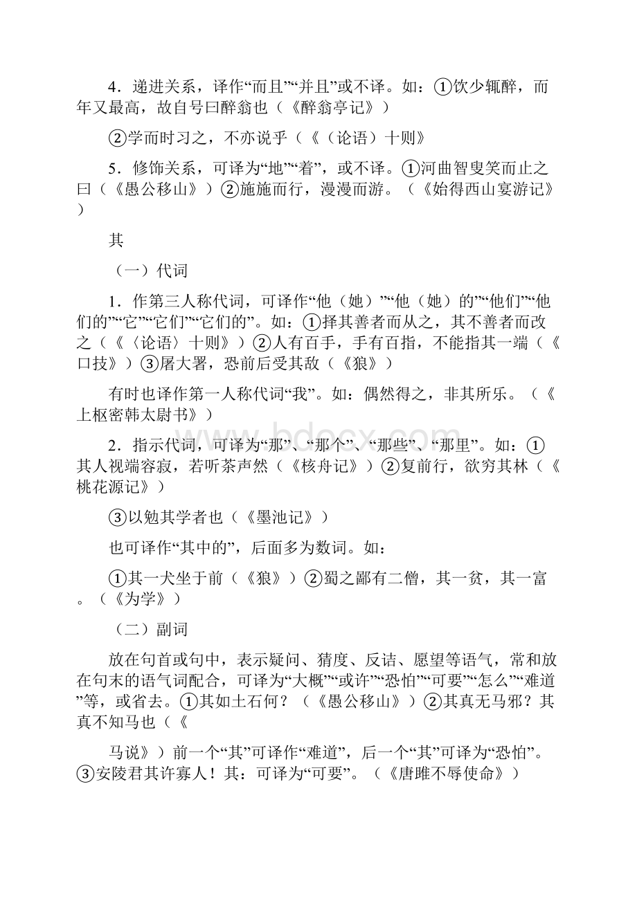 初中文言文常见虚词的用法.docx_第3页