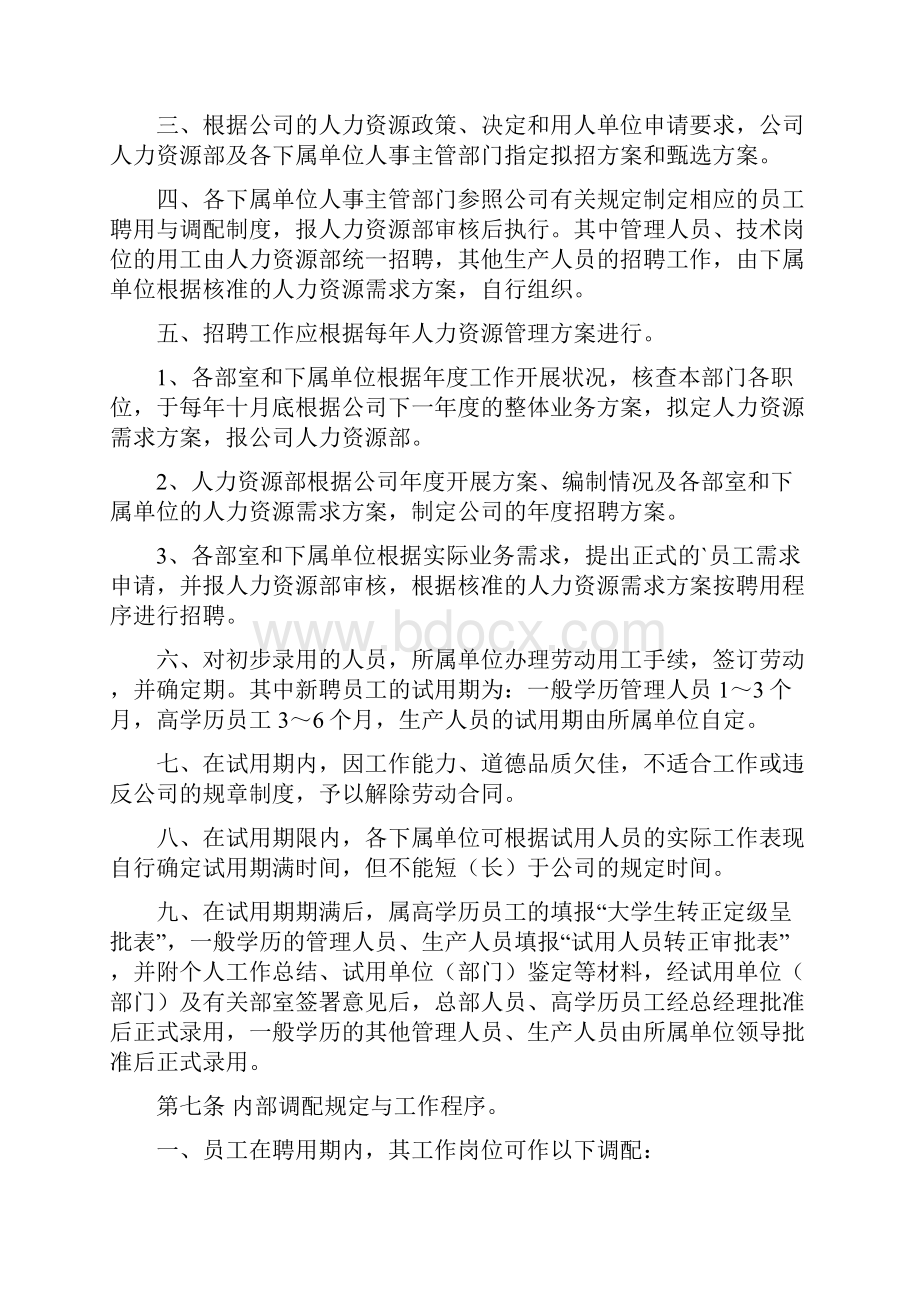 员工聘任和管理制度.docx_第2页