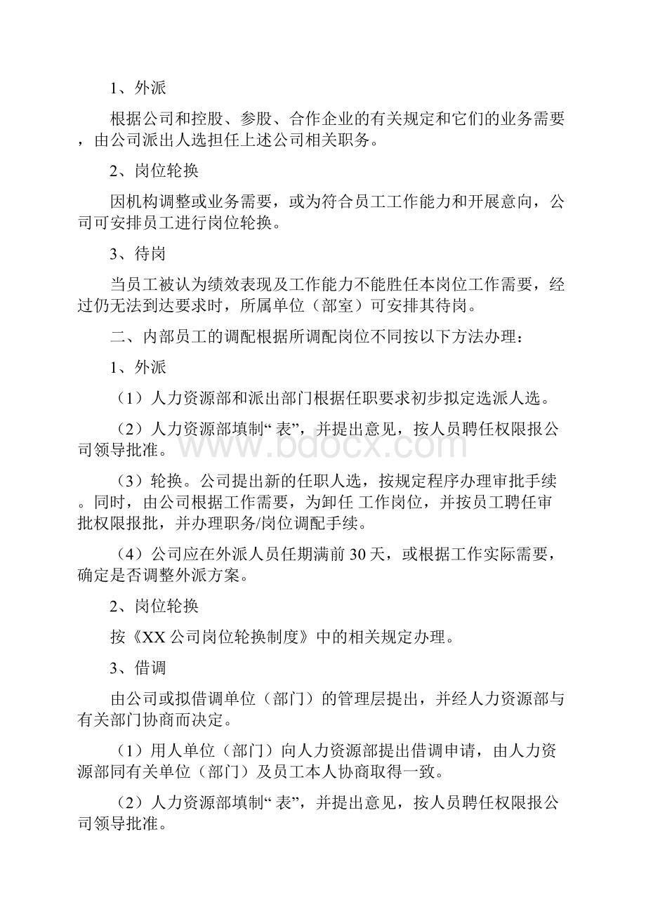 员工聘任和管理制度.docx_第3页