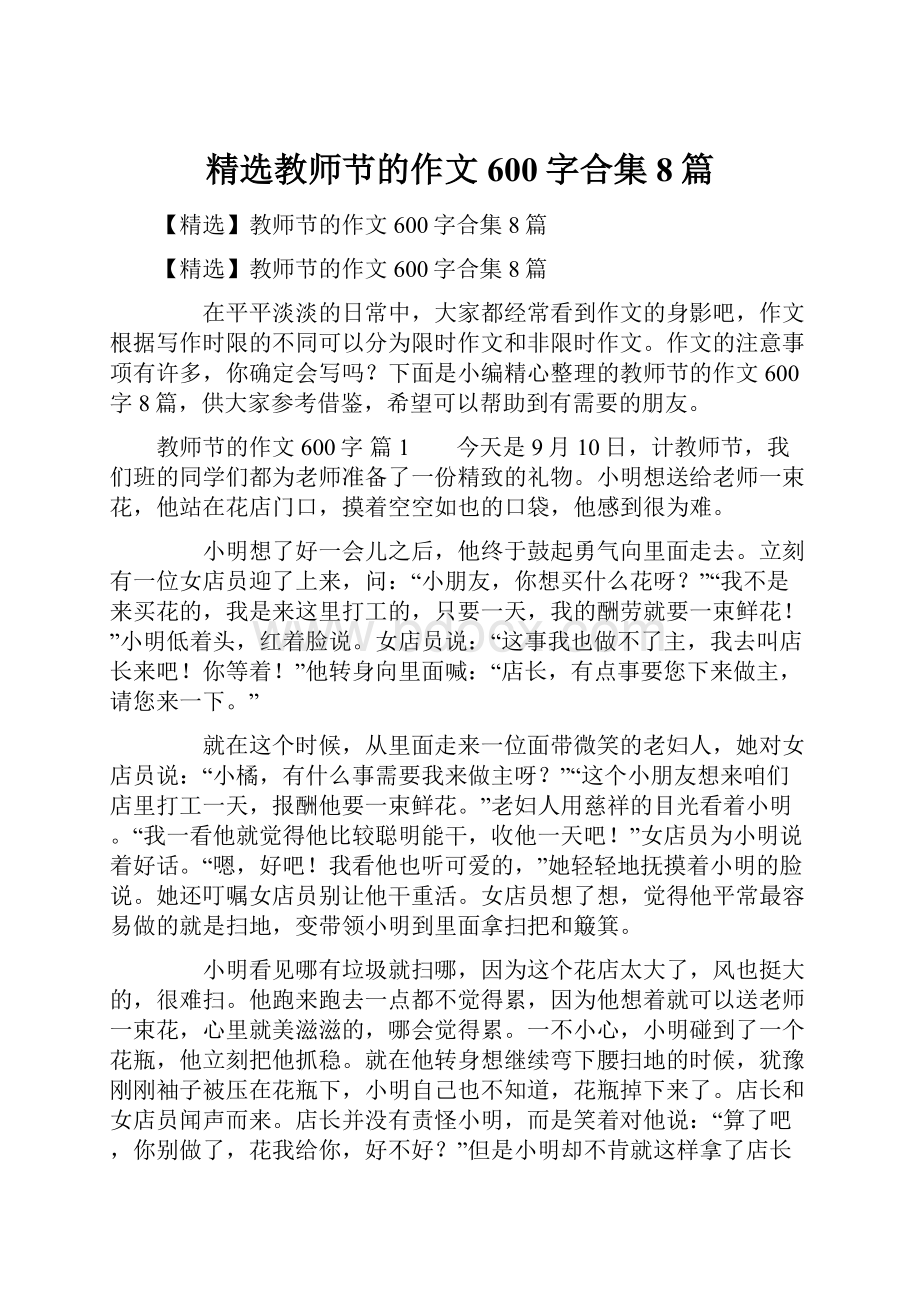 精选教师节的作文600字合集8篇.docx_第1页