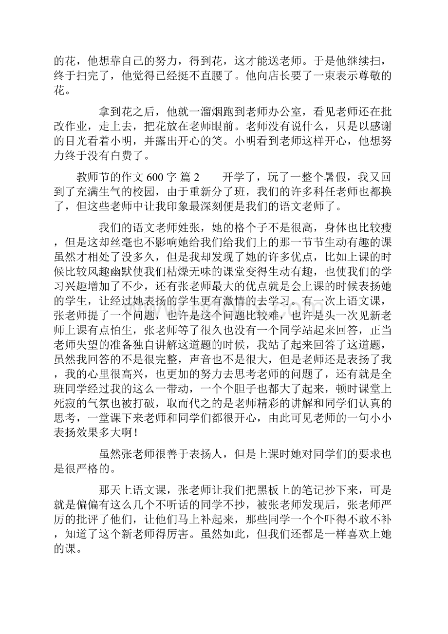 精选教师节的作文600字合集8篇.docx_第2页