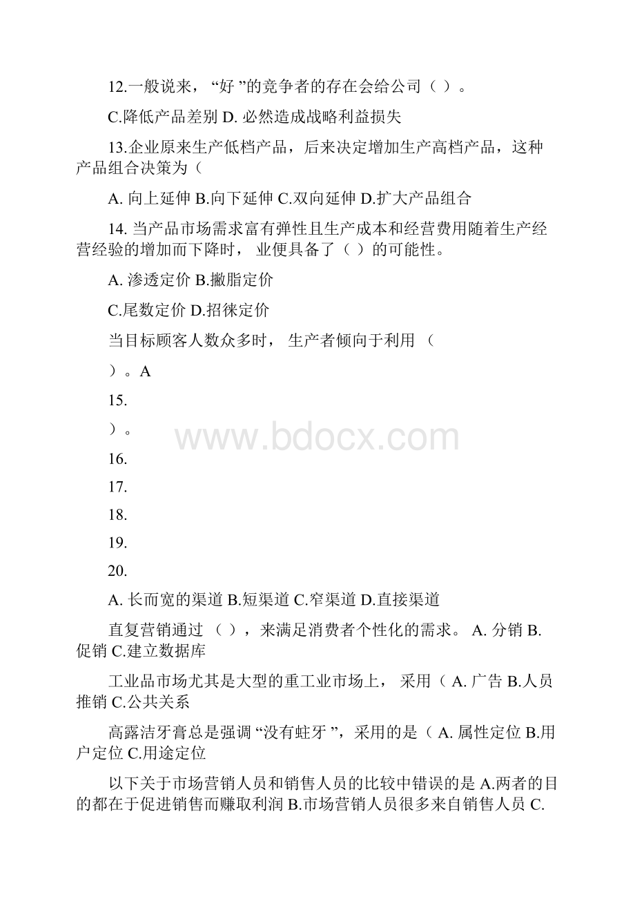 市场营销学通论模拟试题.docx_第3页