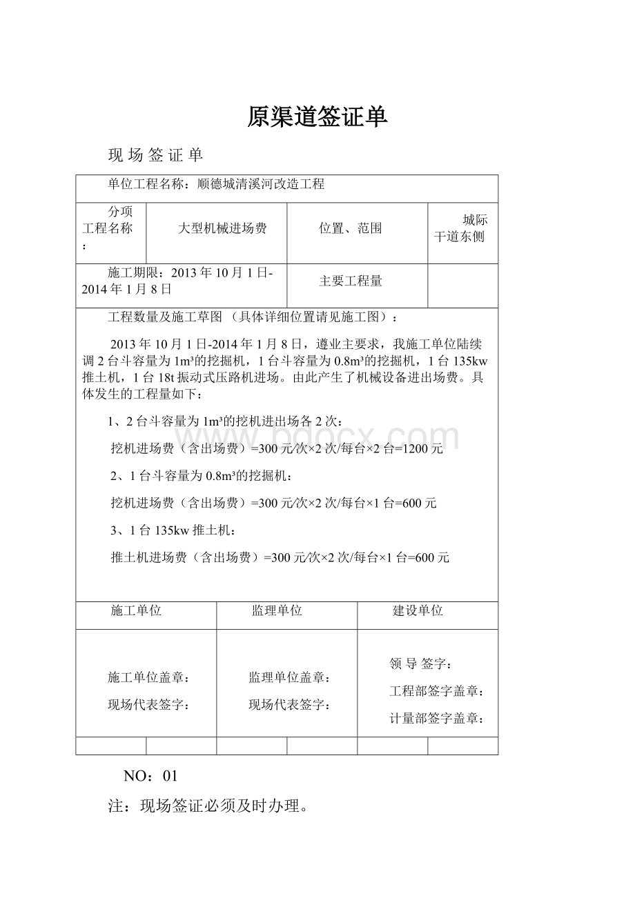 原渠道签证单.docx_第1页