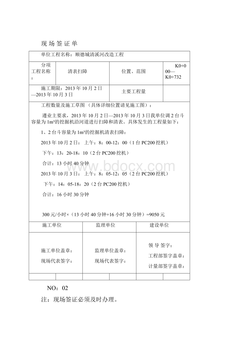 原渠道签证单.docx_第2页