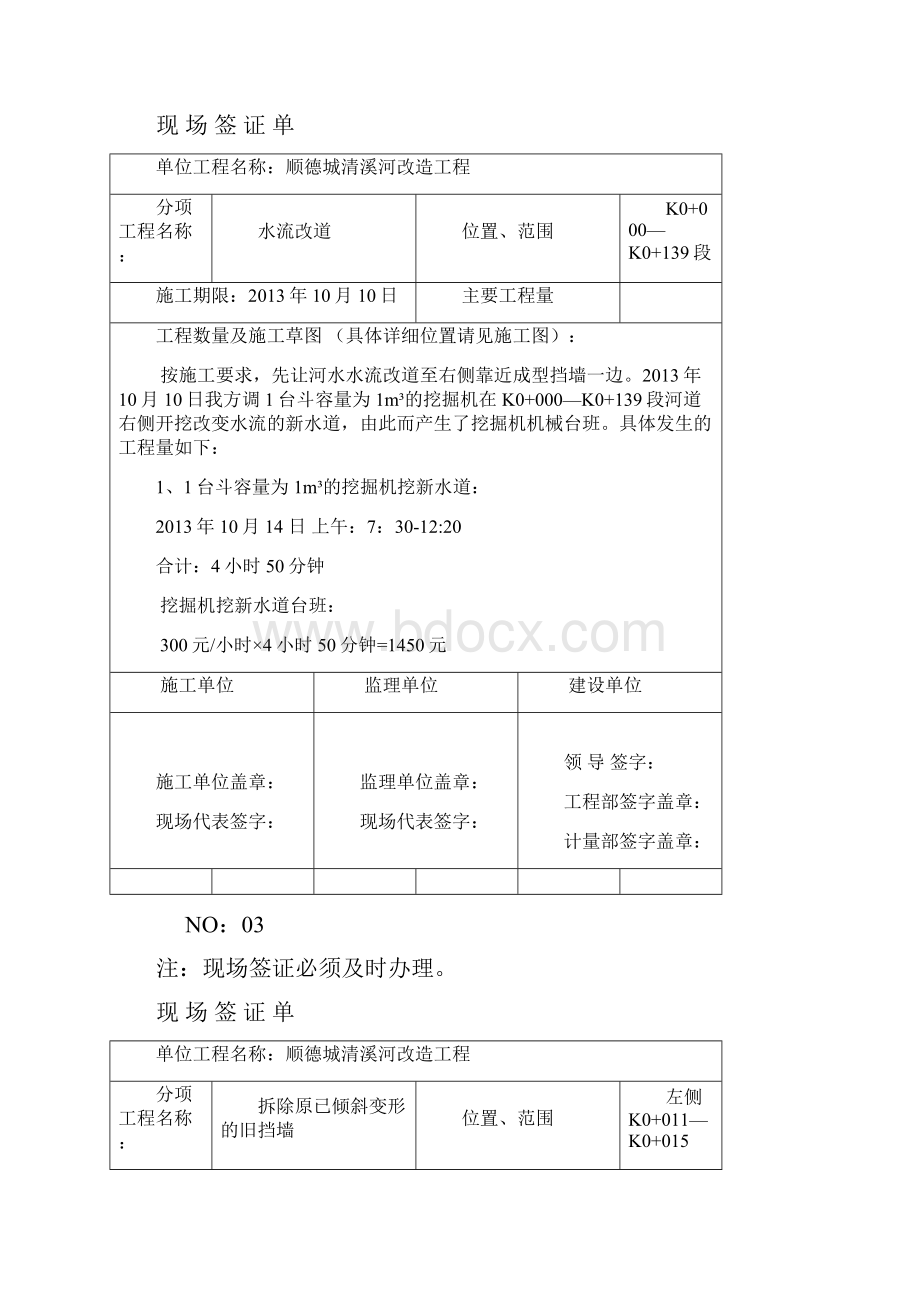 原渠道签证单.docx_第3页