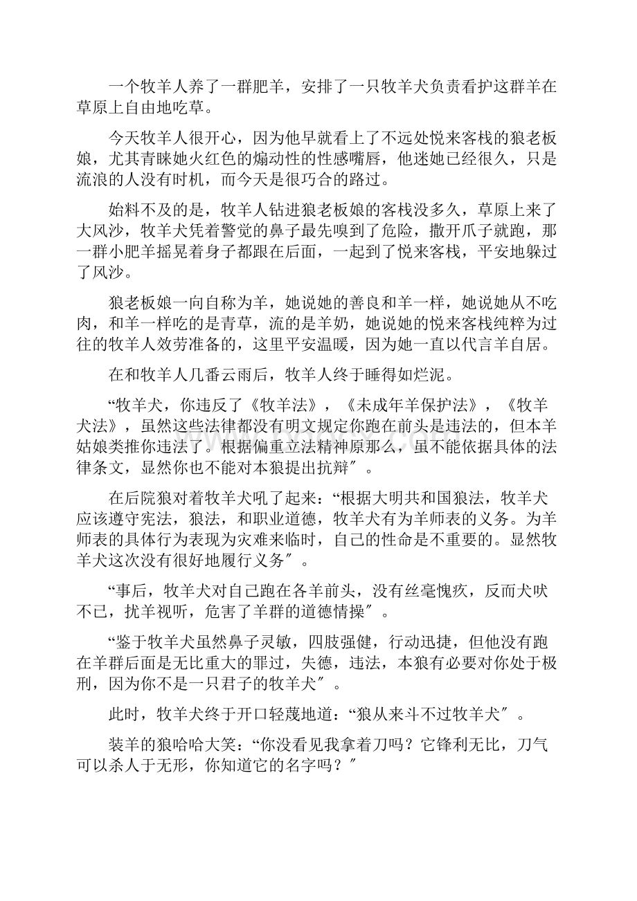 寓言故事演讲稿.docx_第2页