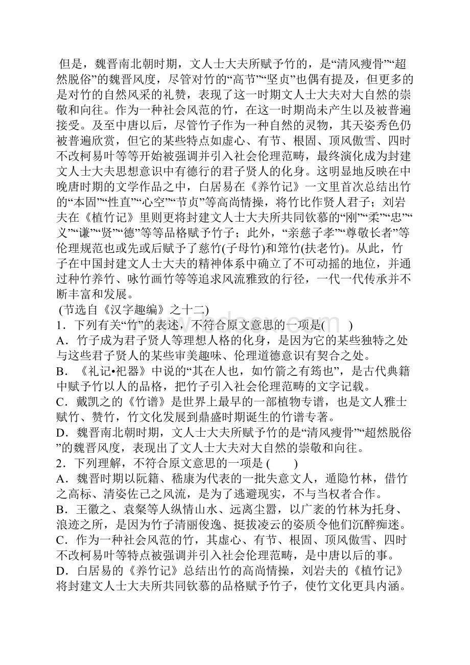 台前一高语文综合模拟5.docx_第2页