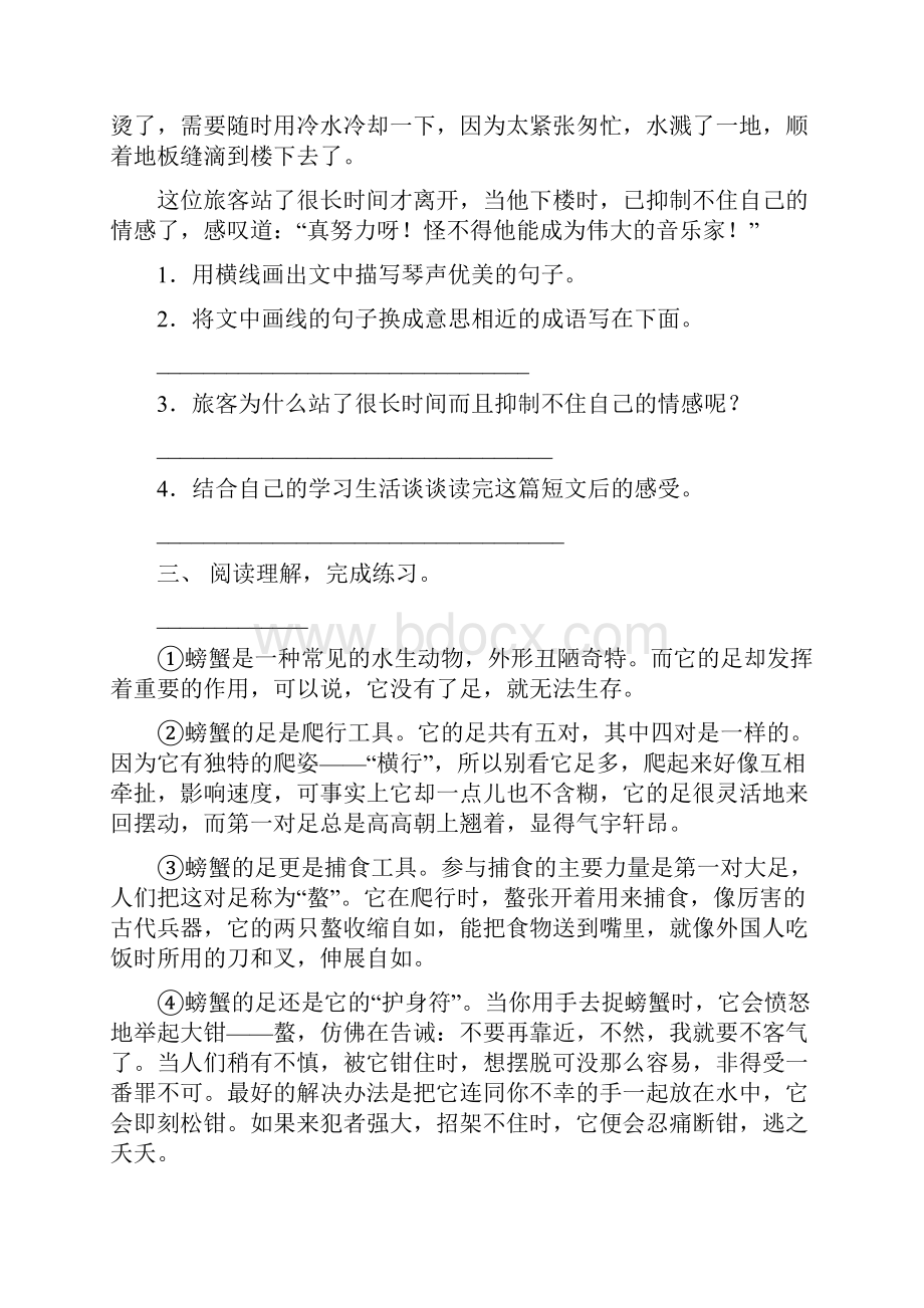 冀教版六年级语文下册短文阅读免费Word文档下载推荐.docx_第3页