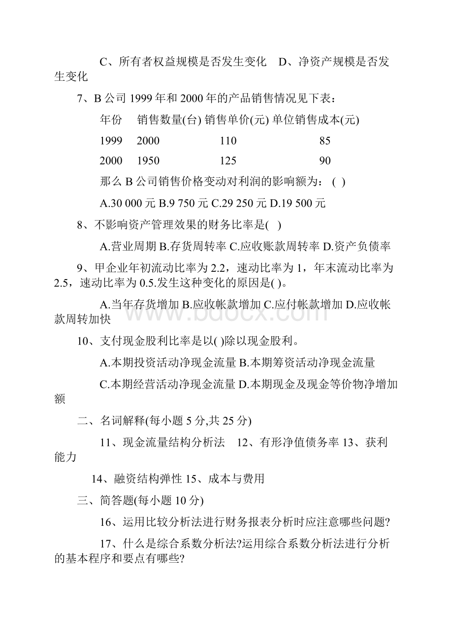 财务管理财务报表分析复习资料.docx_第2页