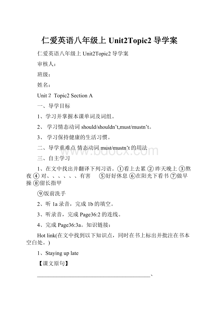 仁爱英语八年级上Unit2Topic2导学案.docx_第1页