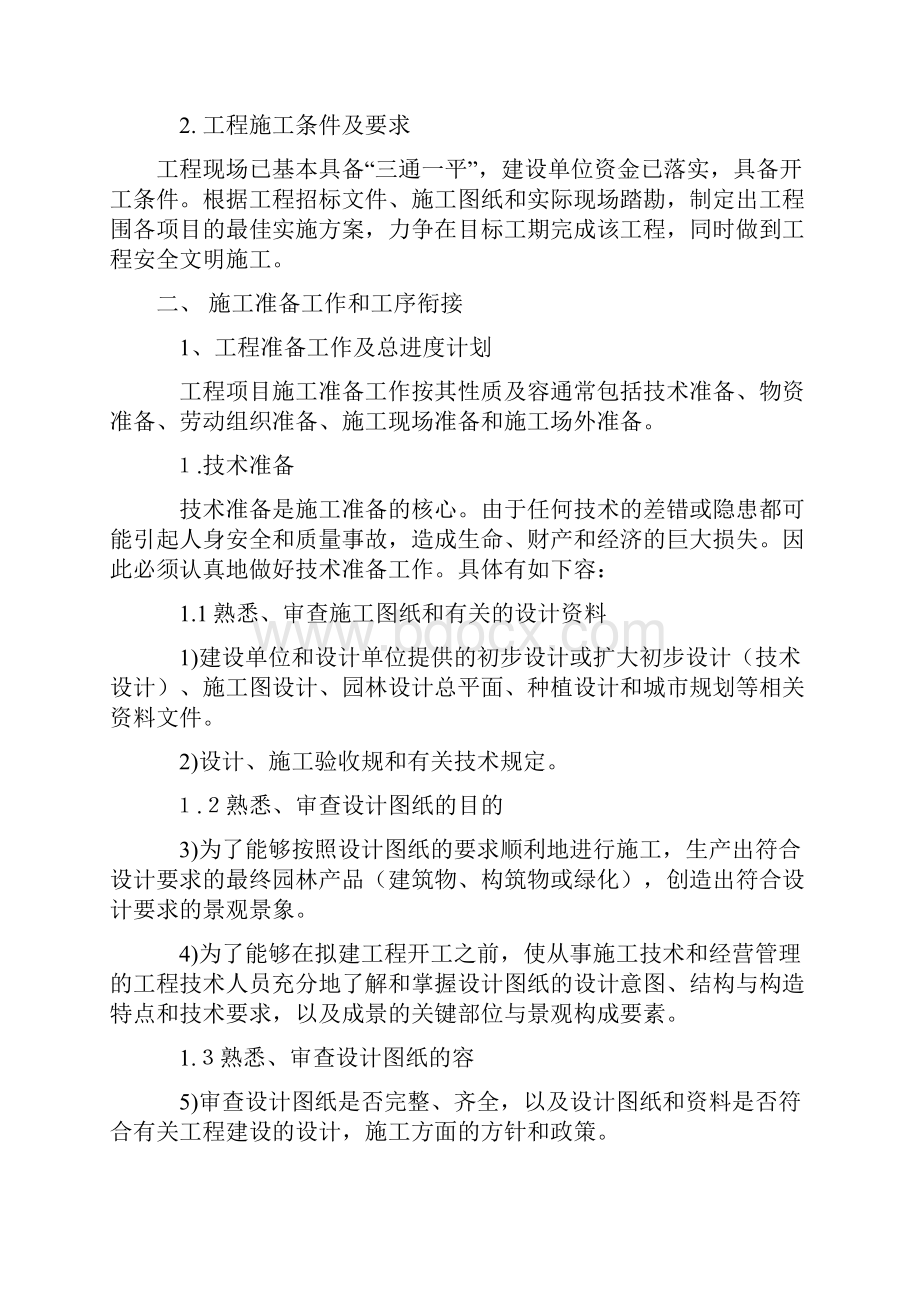 绿化苗木迁移绿化苗木种植工程施工组织设计方案.docx_第2页