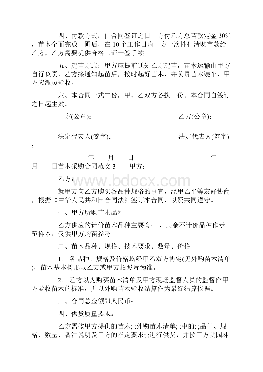 苗木采购合同文本.docx_第3页