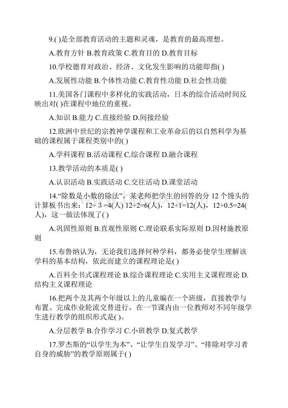 教师资格证教育学试题和答案.docx_第2页