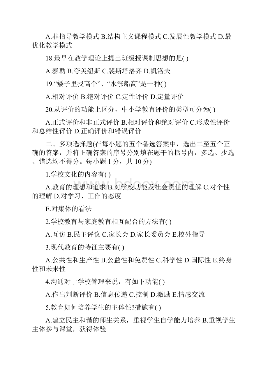 教师资格证教育学试题和答案.docx_第3页