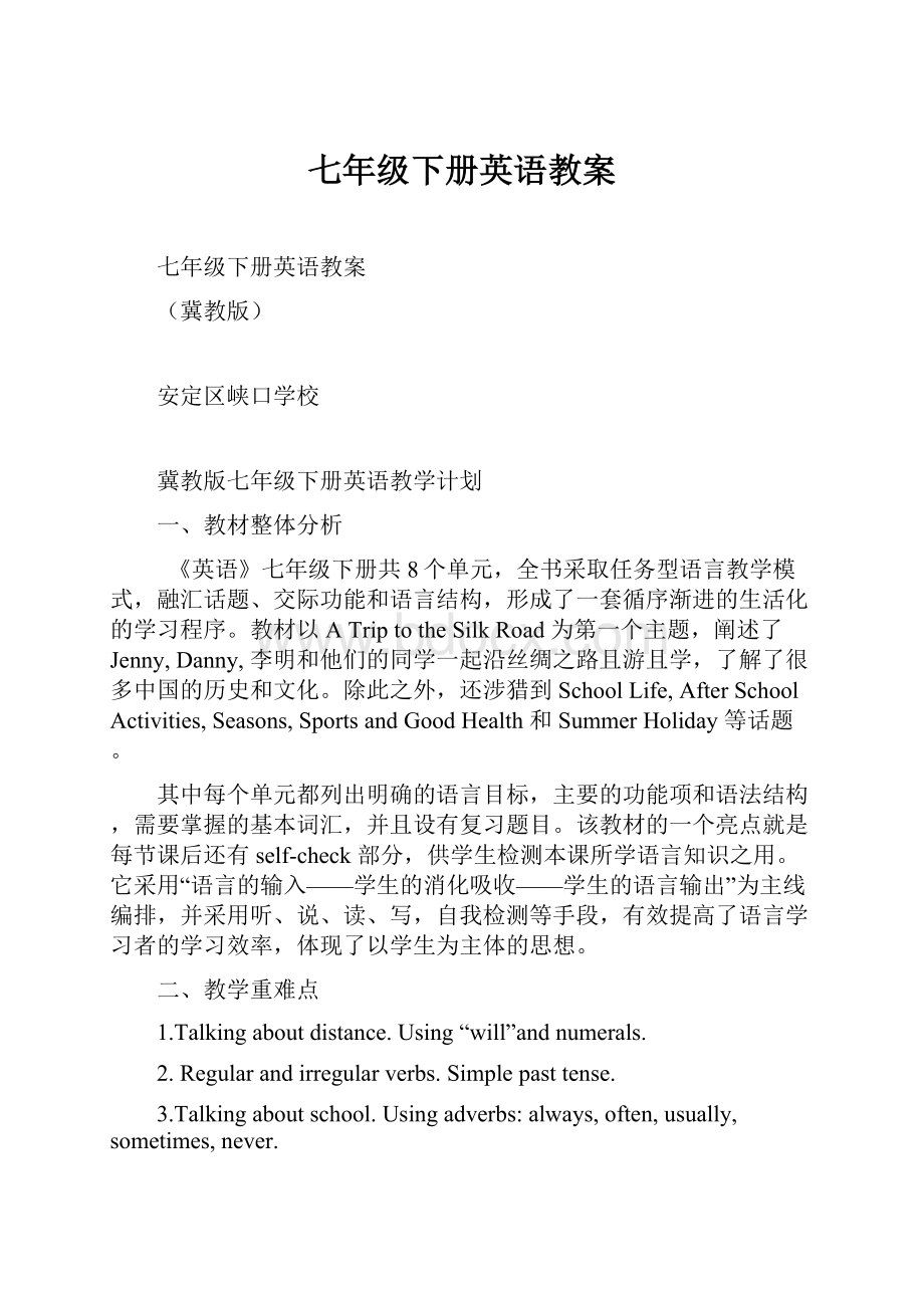 七年级下册英语教案Word下载.docx_第1页